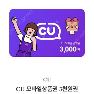 cu편의점 기프티콘