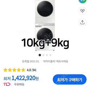 삼성 그랑데 AI 세탁기 10kg + 건조기 9kg 새상품