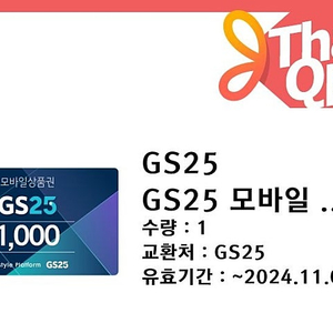 GS25 모바일상품권 1천원권 + 게토레이레몬캔 3개 일괄 2000원에 팝니다