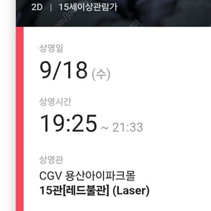 베테랑2 9/18 용산CGV 19:25 중앙블럭 F열 정중앙 2연석 (무대인사)