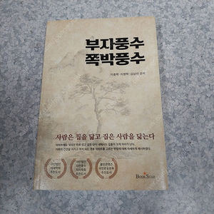 뷰자풍수 쪽박풍수