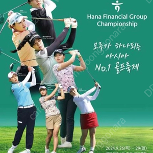 Klpga 하나금융그룹 챔피언쉽