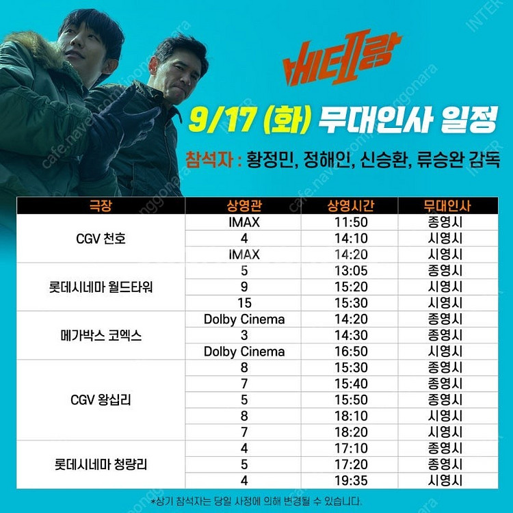 [정가] 9.17(화) 코돌비 베테랑2 무대인사 C열 ...--0