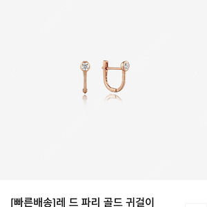 디디에두보 레드파리 14k 귀걸이 한쪽만