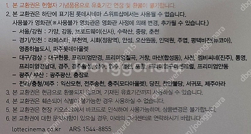 [헌혈] 롯데시네마 패키지 영화관람권 (영화+팝콘)--1