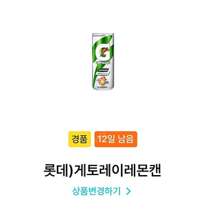 GS25 게토레이