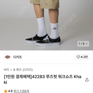 디키즈 반바지 42283 카키 33사이즈 무신사 품절상품 택만제거 미착용 새제품