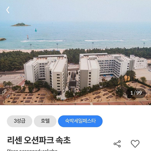 추석당일숙박권양도)리센오션파크속초