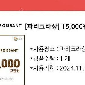 파리크라상 15000 기프트