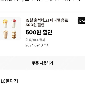 이디야 미니펄 500원쿠폰 3장 500원에 팔아요