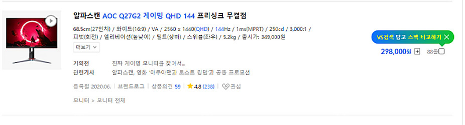 AOC Q27G2 게이밍 QHD 144 프리싱크 미개봉...--1