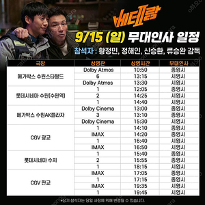 9/15일 경기 베테랑2 무대인사 양도합니다. / 판교