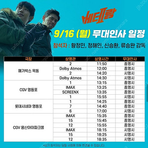 베테랑2 무대인사 9/16 월 cgv 용산아이파크몰 imax 18:15 d열 중블 연석 양도