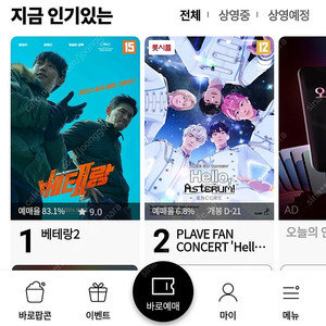 롯데시네마 일반관 대리 예매 2장 1.2만원