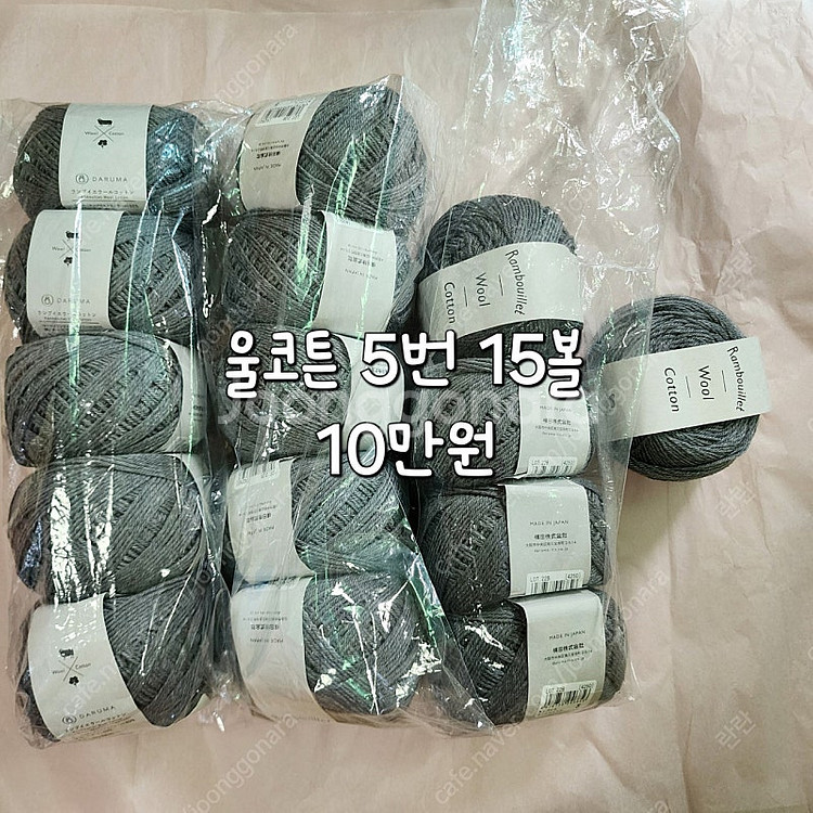 뜨개실 뜨게실 다루마 울코튼실 랑부예 메리노울실--2