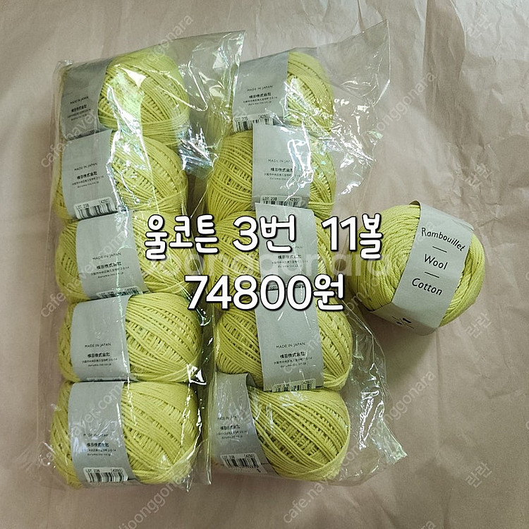 뜨개실 뜨게실 다루마 울코튼실 랑부예 메리노울실--5