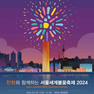 10월5일 글래드호텔 여의도불꽃축제Day