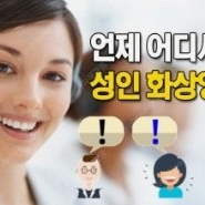 '영스타' JK화상영어-교포 대치동 출신 원장 직강 (중등부)