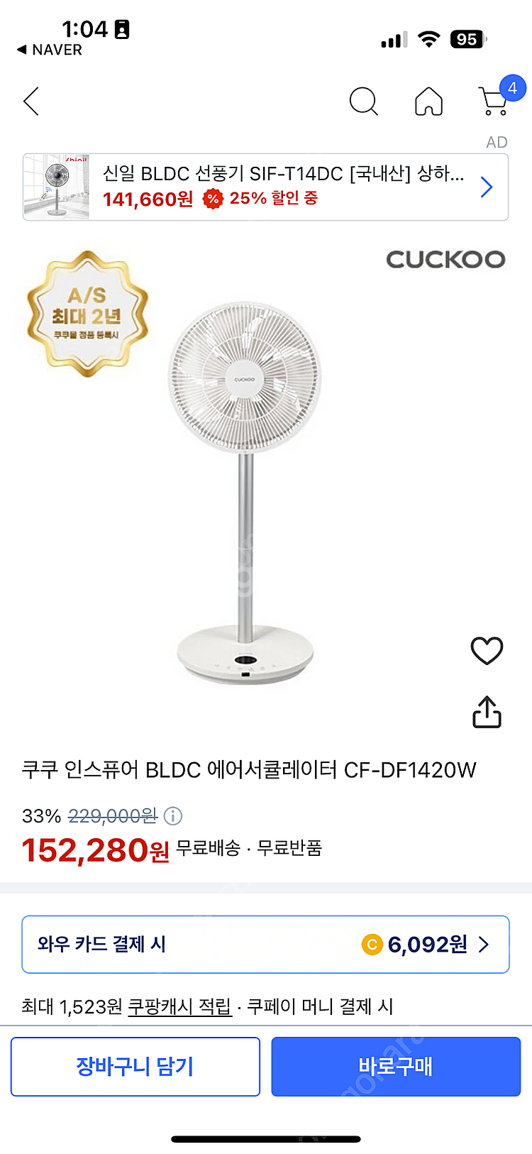 쿠쿠 서큘레이터 미개봉--0