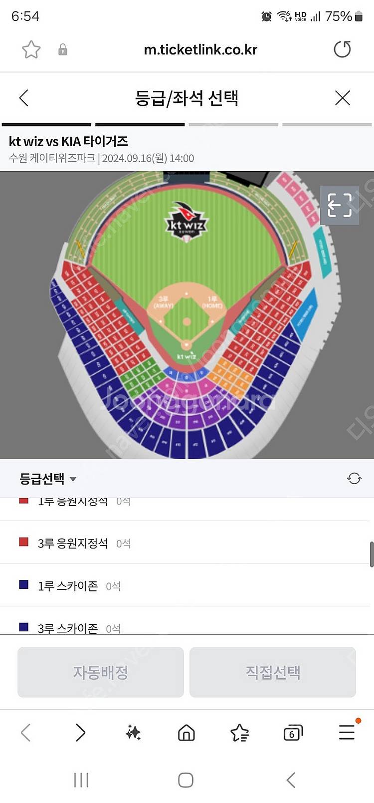 16일 월요일 kt vs 기아 1루응원지정석 103구역...--0