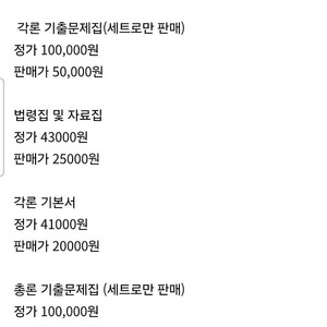 송광호 경찰학 실무종합 기본서 기출 2024 판매합니다