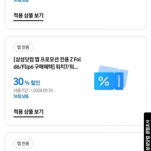 삼성 갤럭시 워치, 버즈, 악세사리 30%쿠폰 판매합니다.