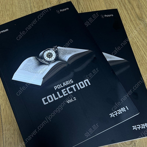 시대인재 북스 폴라리스 collection 지구과학 N제 vol.2