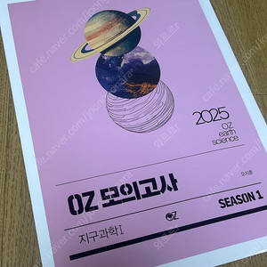 오지훈 oz 모의고사 시즌1 2025