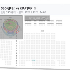 09/17 기아 vs SSG 낮 2시경기 4층 일반석 2연석 판매합니다