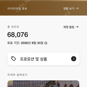 매리어트 68000 포인트 팝니다.