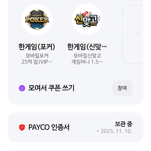 포커 2100 신맞고 1200 페이코 쿠폰