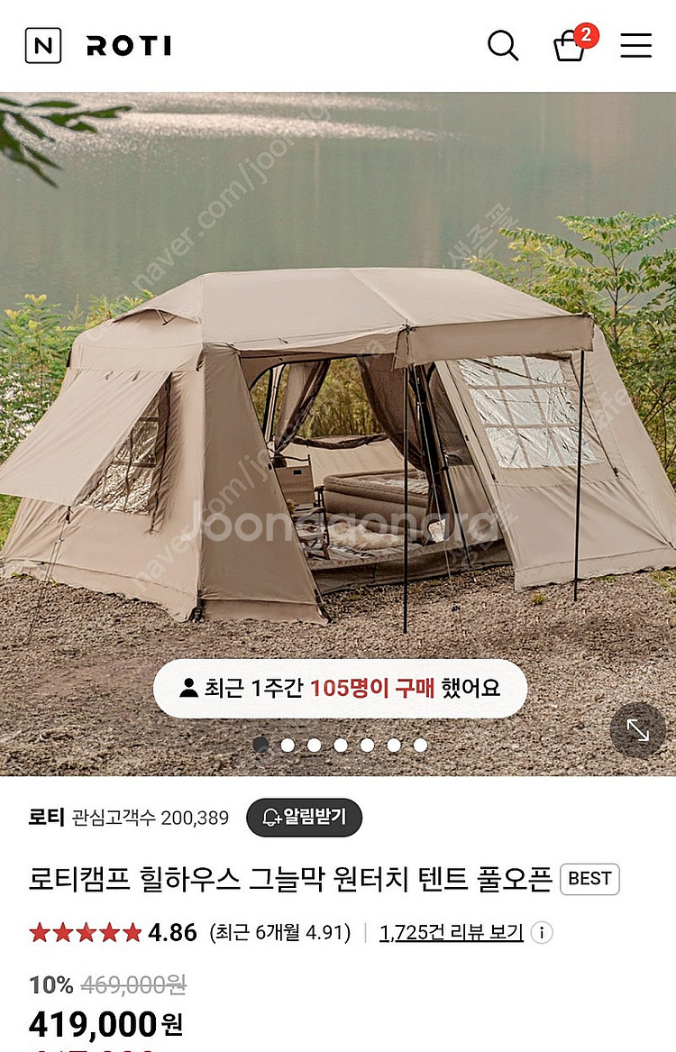 로티캠프 힐하우스 원터치텐트+전실--0