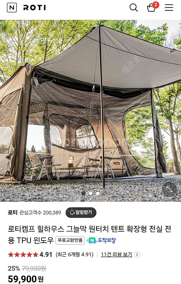 로티캠프 힐하우스 원터치텐트+전실--1