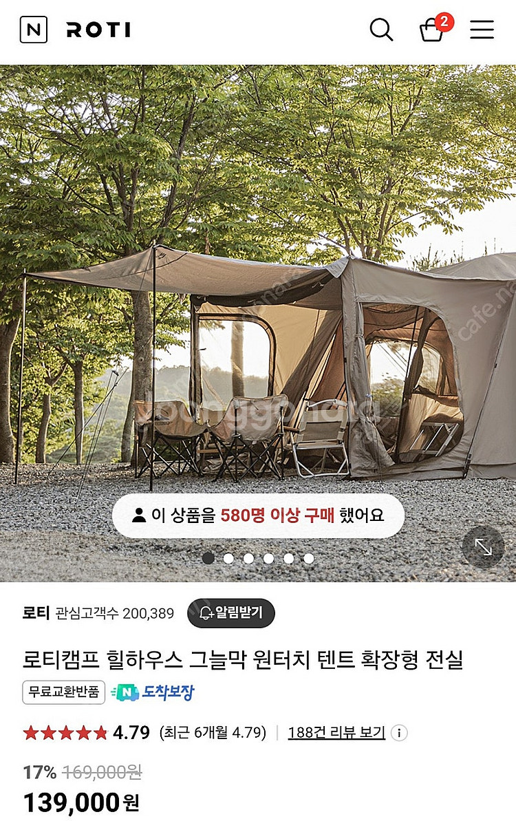 로티캠프 힐하우스 원터치텐트+전실--2