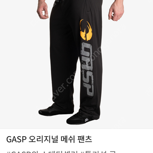 (M) gasp 오리지널 메쉬 팬츠