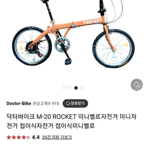 닥터바이크 M-20 ROCKET(접이식)