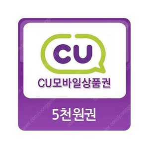 CU 5천원권 (유효기간 9/20까지 사용) 4,500원에 팝니다.