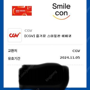 cgv영화예매권(기프티콘) 팝니다