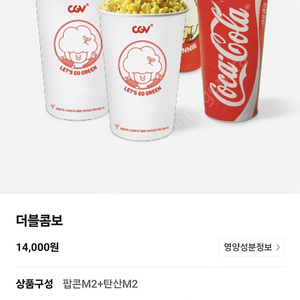 CGV 더블 콤보와 동일 구성 (팝콘M2+탄산M2 쿠폰 각 1장씩 총4장)