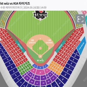 9/16(월) KT VS KIA 수원 KT 위즈파크 1루 스카이존 연석 양도