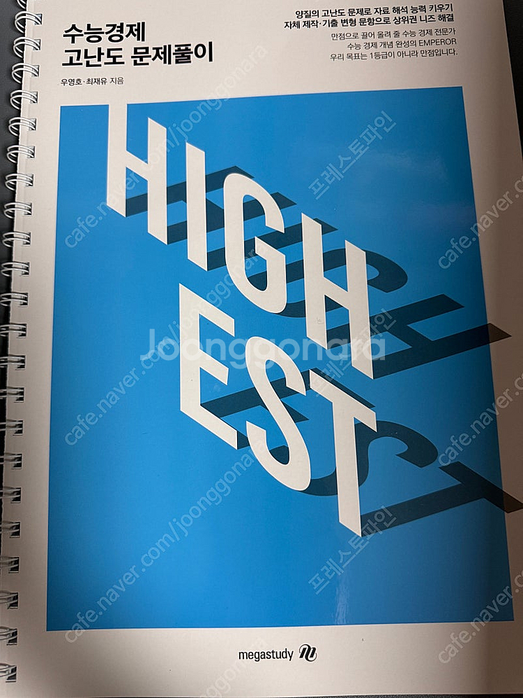 2025 메가스터디 수능경제 우영호 문제풀이 + 고난도 문제풀이--0
