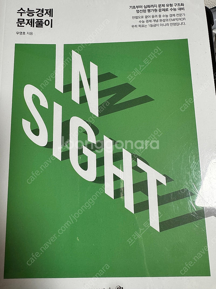 2025 메가스터디 수능경제 우영호 문제풀이 + 고난도 문제풀이--1