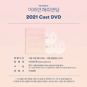 뮤지컬 어쩌면 해피엔딩 dvd 삽니다!