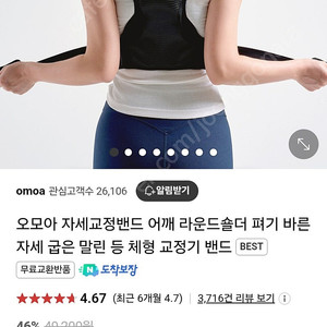 오모아 바른자세 어깨교정