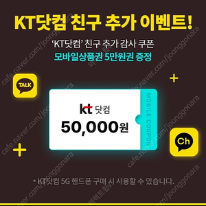 KT 플친쿠폰 팔아요