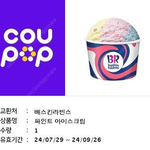 배스킨라빈스 파인트 아이스크림 (~9/26)