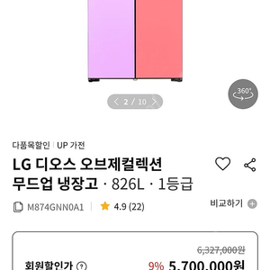 LG 디오스 오브제 무드업 냉장고