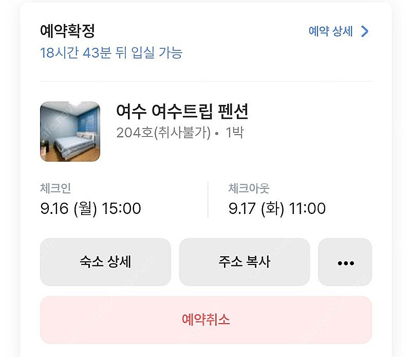 여수 숙박권 내일 9월 16일 -17일 양도합니다--0