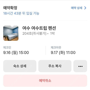 여수 숙박권 내일 9월 16일 -17일 양도합니다