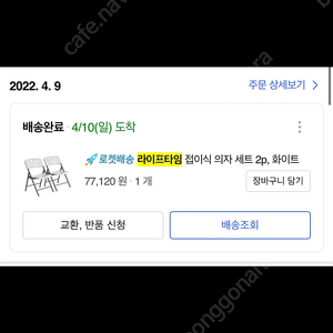 코스트코브랜드 라이프타임 접이식 의자